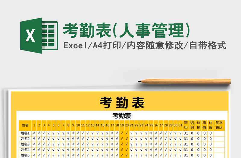 2021年考勤表(人事管理)