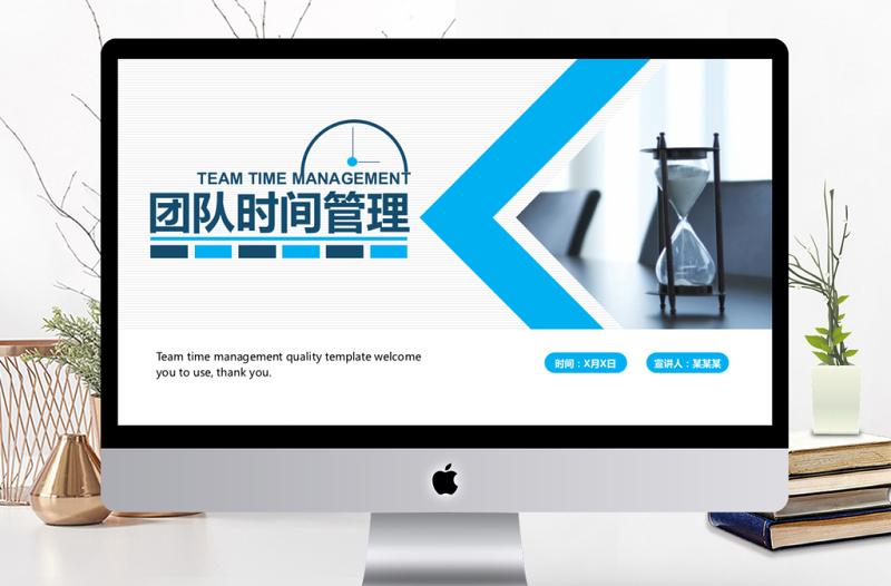 團(tuán)隊(duì)時(shí)間管理培訓(xùn)動(dòng)態(tài)PPT