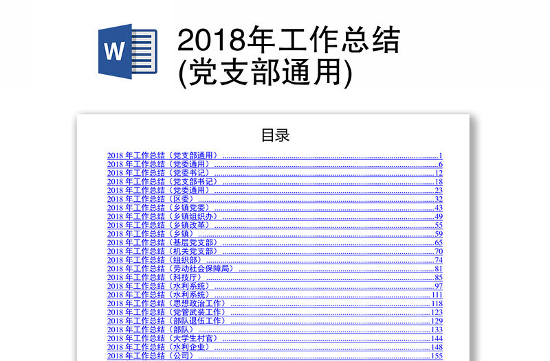 2018年工作总结(党支部通用)