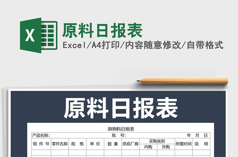 2021年原料日?qǐng)?bào)表