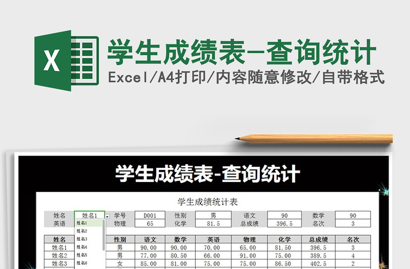 2021年學(xué)生成績(jī)表-查詢統(tǒng)計(jì)