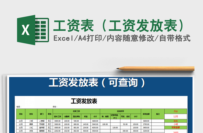 2021年工资表（工资发放表）