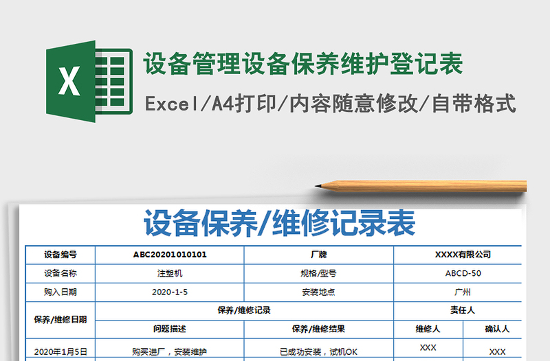 2021年设备管理设备保养维护登记表