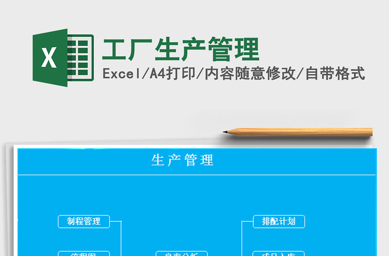2021年工廠生產(chǎn)管理