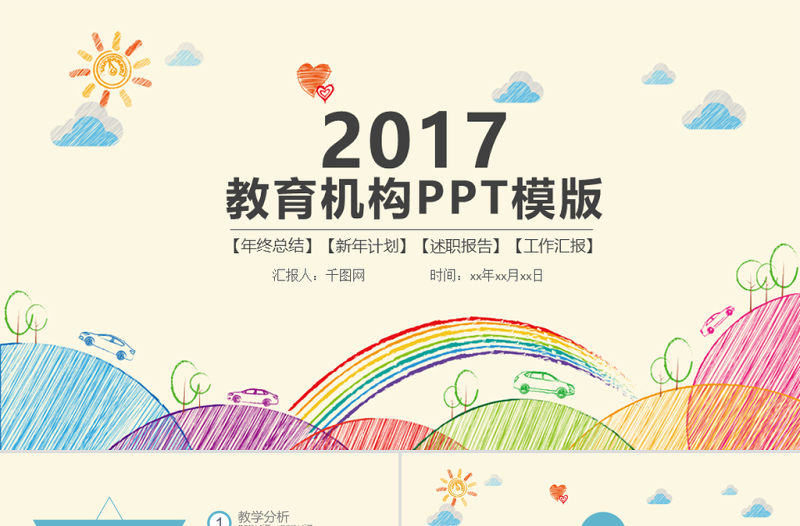 多彩卡通幼兒園兒童小學生教育PPT課件