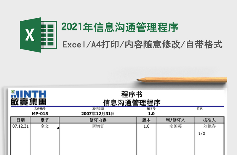 2021年信息溝通管理程序