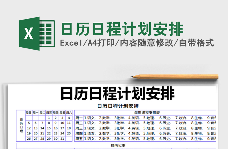 2021年日历日程计划安排