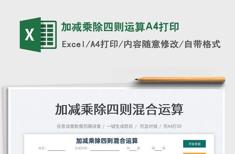 2023加減乘除四則運算A4打印免費下載