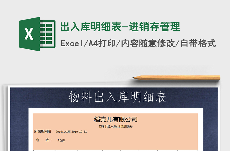 2021年出入庫明細表-進銷存管理