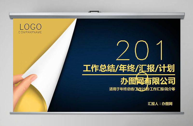 2019年終總結工作計劃匯報ppt模板