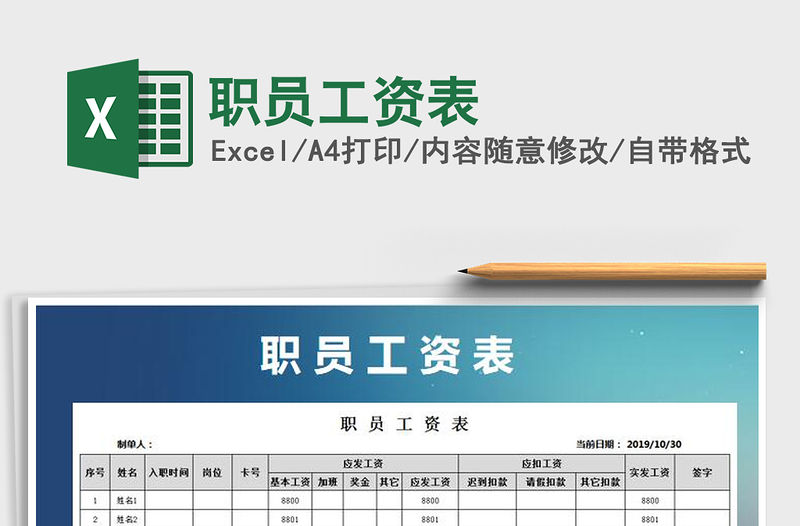 2021年職員工資表