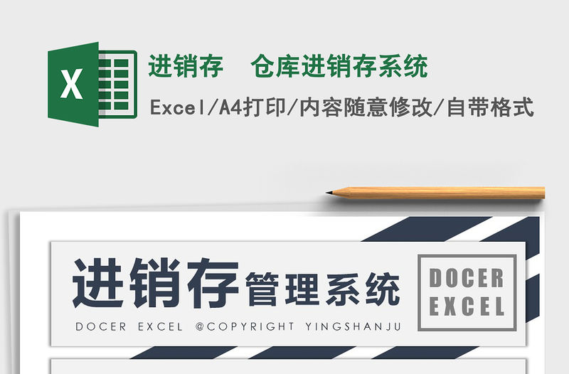 2021年進銷存  倉庫進銷存系統