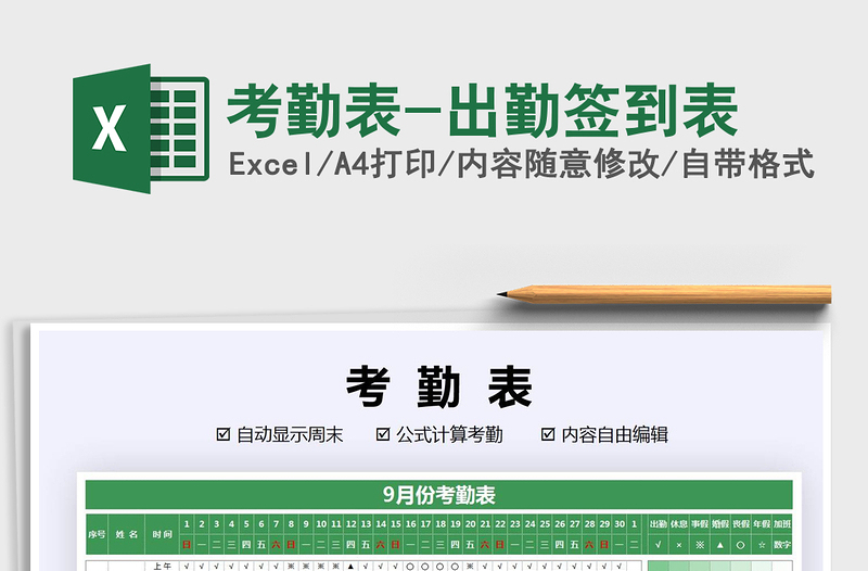 2021年考勤表-出勤簽到表