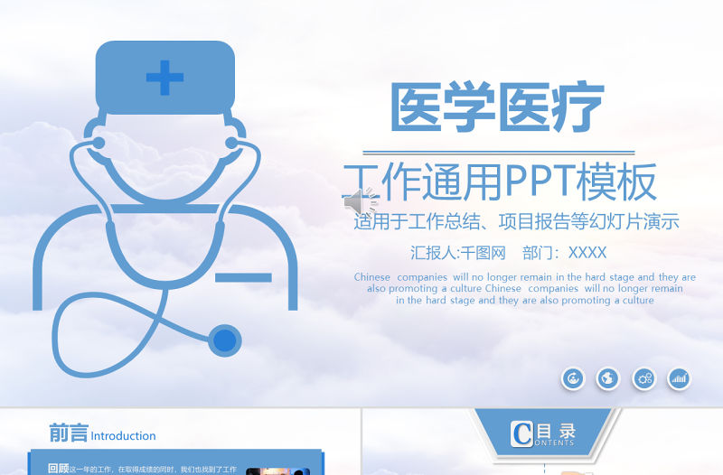 醫學工作醫療工作總結通用PPT模版