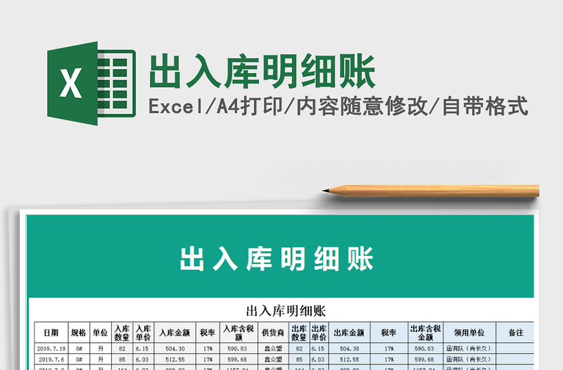 2021年出入庫(kù)明細(xì)賬