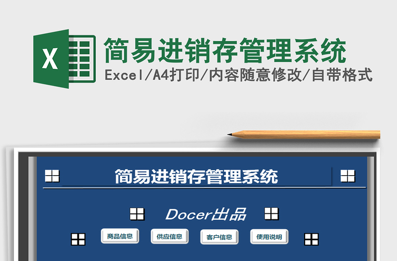 2021年簡(jiǎn)易進(jìn)銷(xiāo)存管理系統(tǒng)