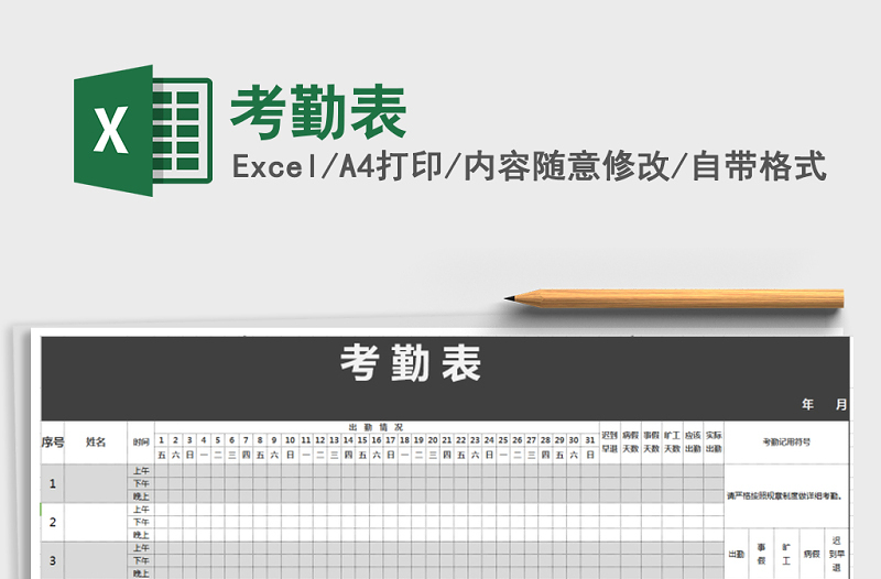 2022年考勤表免費(fèi)下載