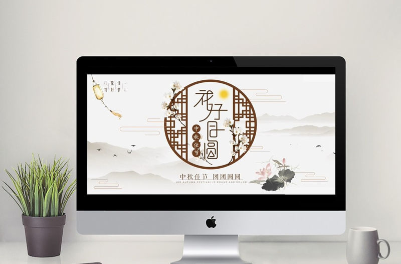 素雅大氣中國風(fēng)中秋介紹PPT模板