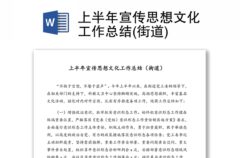 上半年宣傳思想文化工作總結(街道)