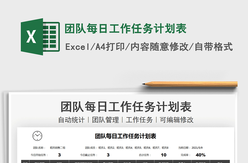 2022團(tuán)隊(duì)每日工作任務(wù)計(jì)劃表免費(fèi)下載