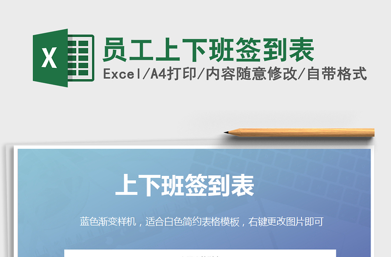 2021年員工上下班簽到表