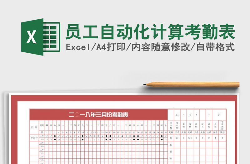 2022年员工自动化计算考勤表免费下载