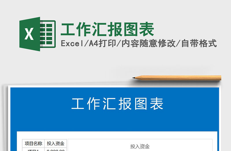 2021年工作匯報圖表