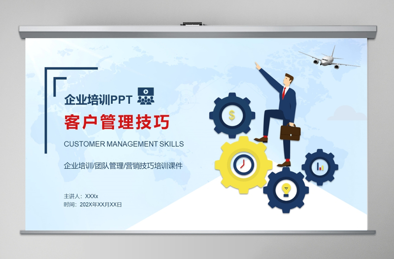 客戶管理技巧企業(yè)培訓(xùn)PPT模板