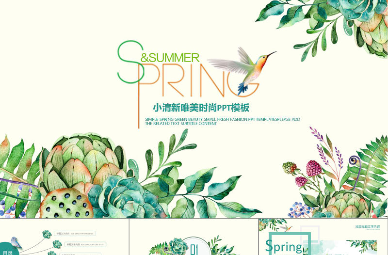 2021年綠色小清新唯美花朵PPT模板