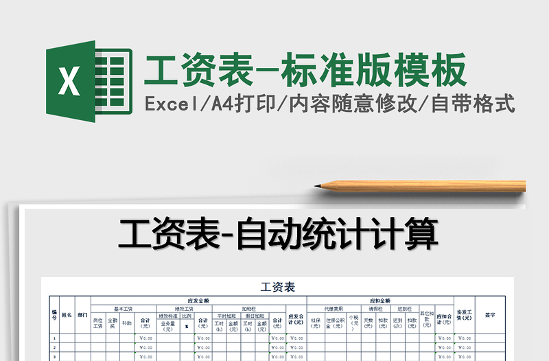 2021年工資表-標(biāo)準(zhǔn)版模板