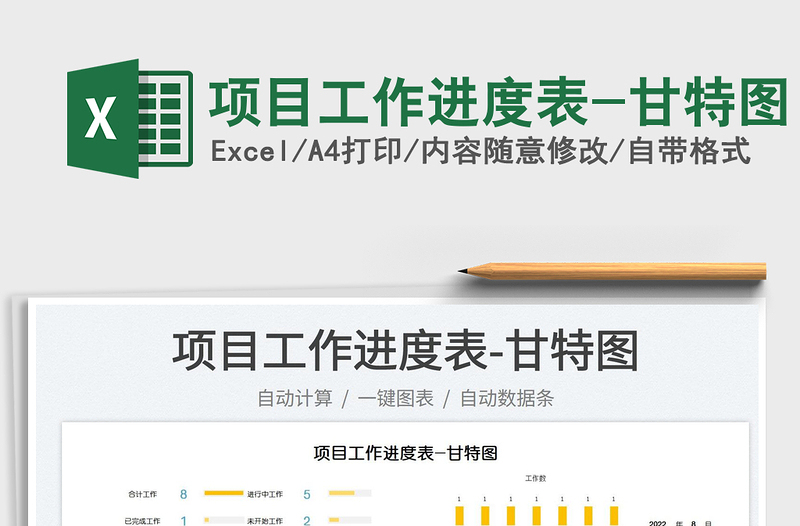 2023項目工作進(jìn)度表-甘特圖免費(fèi)下載