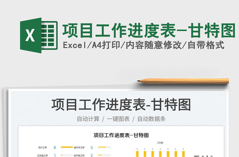 2023項目工作進度表-甘特圖免費下載