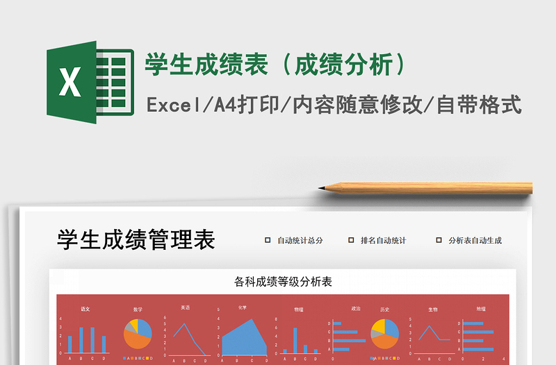 2021年學(xué)生成績表(成績分析)