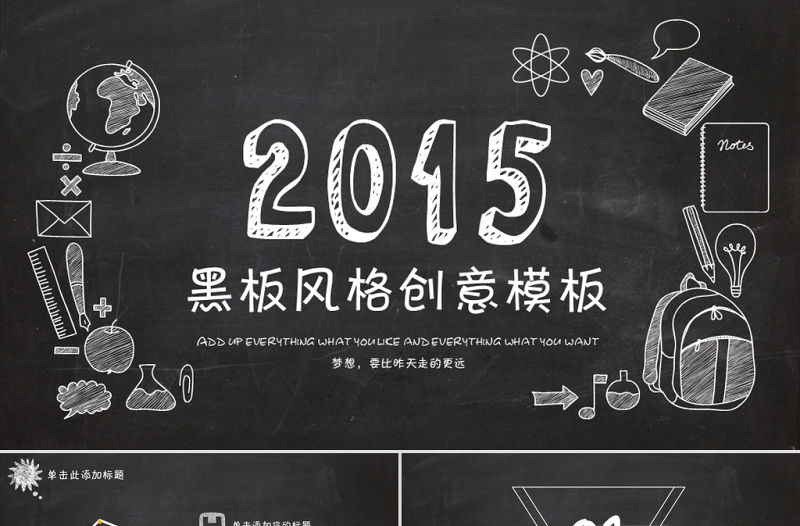 黑板背景粉筆手繪創意簡約風論文答辯學習總結ppt模板