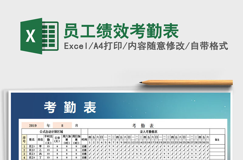 2022年員工績效考勤表