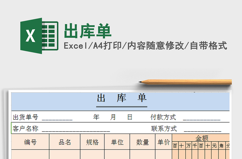 2021年出庫單