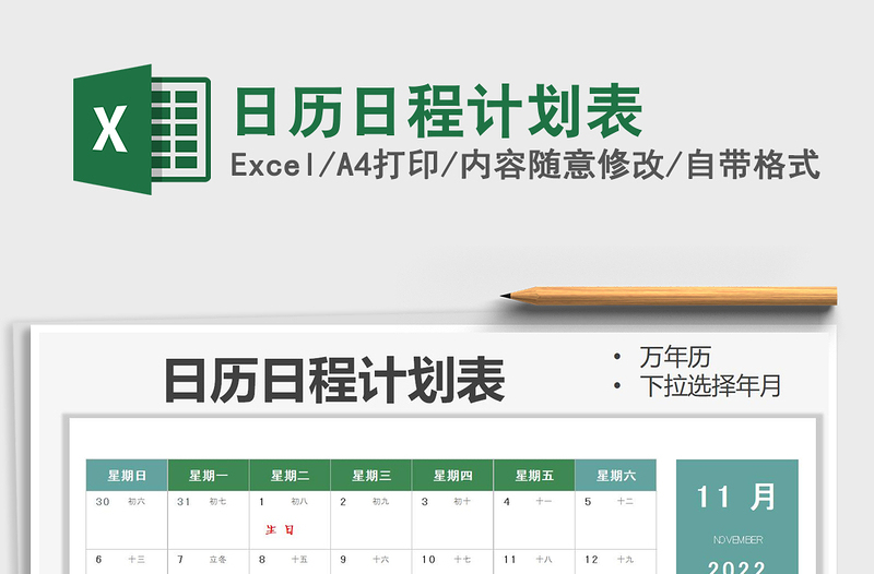 2021年日歷日程計(jì)劃表