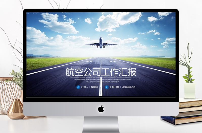 商務(wù)畫冊風(fēng)航空公司工作匯報(bào)