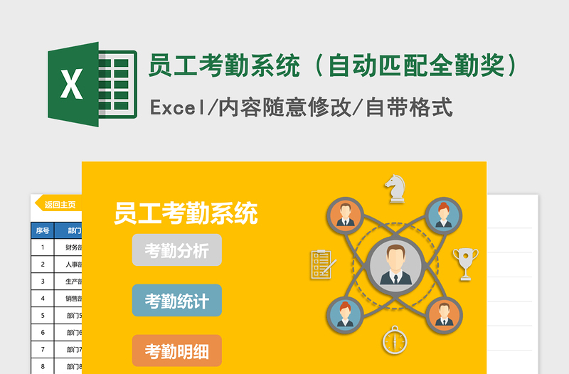 2021年員工考勤系統(tǒng)(自動匹配全勤獎)