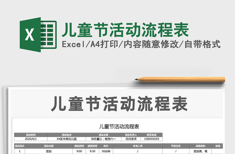 2021年兒童節活動流程表