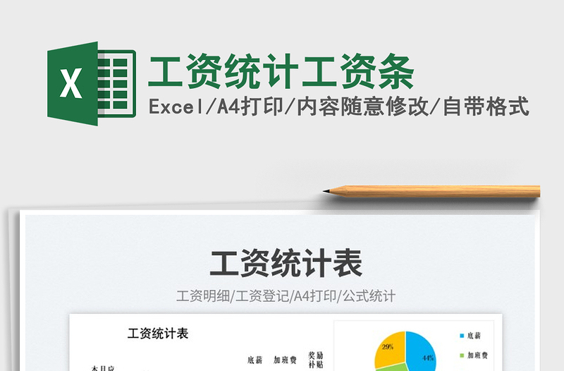 2023工資統(tǒng)計(jì)工資條免費(fèi)下載