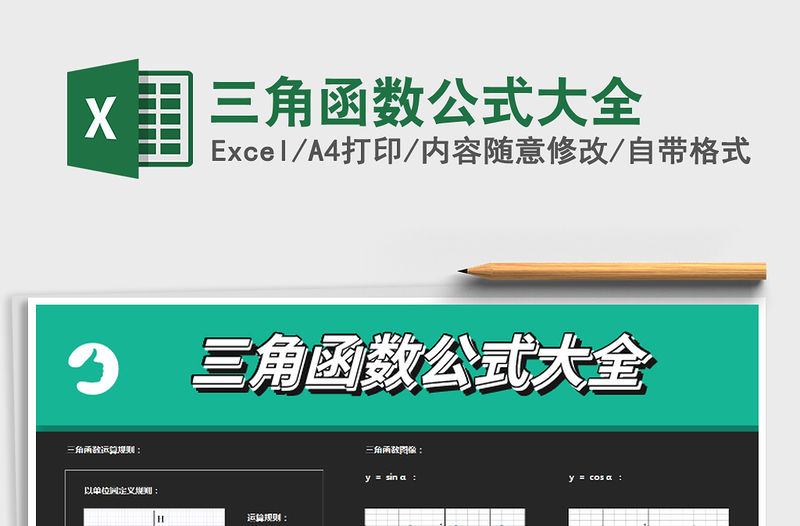 2021年三角函數公式大全