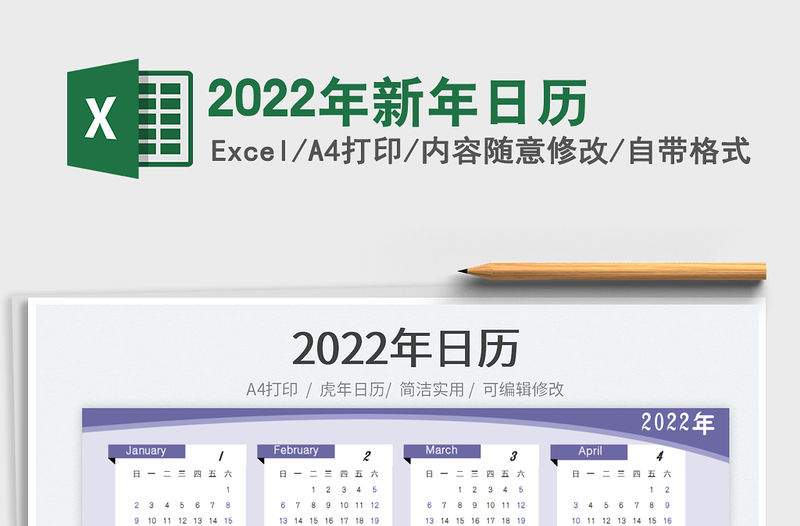 2022年新年日歷