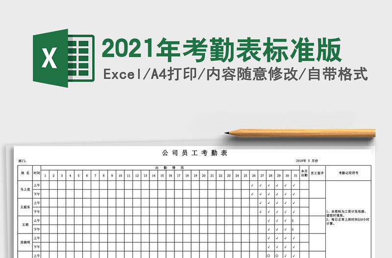 2021年考勤表標(biāo)準(zhǔn)版