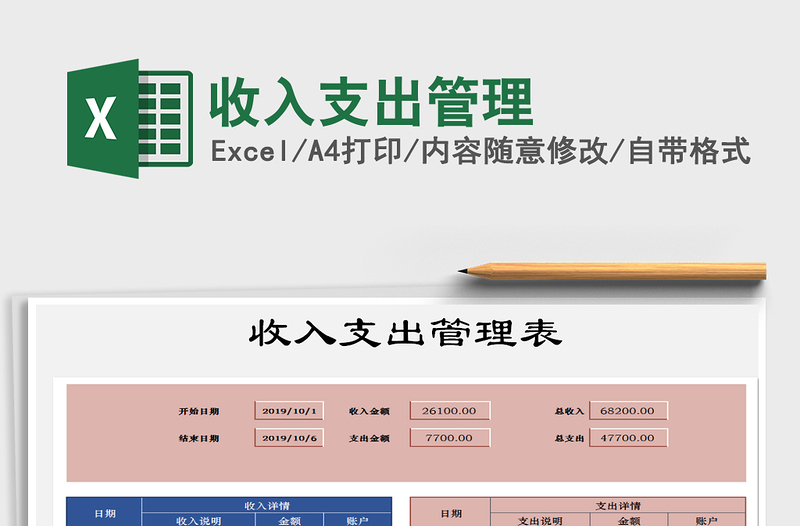 2021年收入支出管理