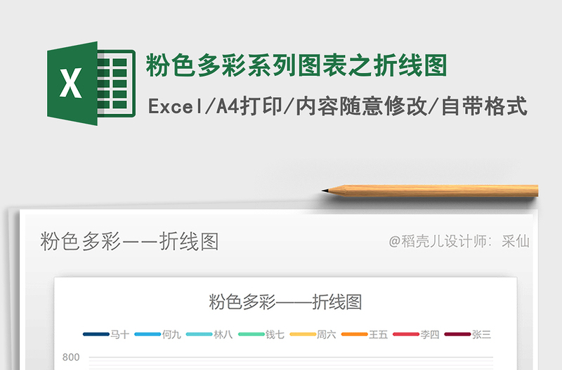 2022年粉色多彩系列圖表之折線圖免費(fèi)下載