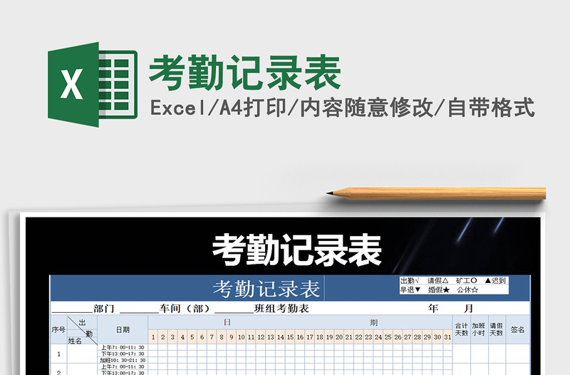 2021年考勤記錄表免費下載