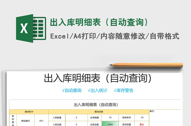 2021年出入庫(kù)明細(xì)表(自動(dòng)查詢)
