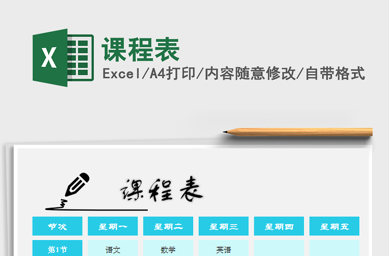 2021年課程表