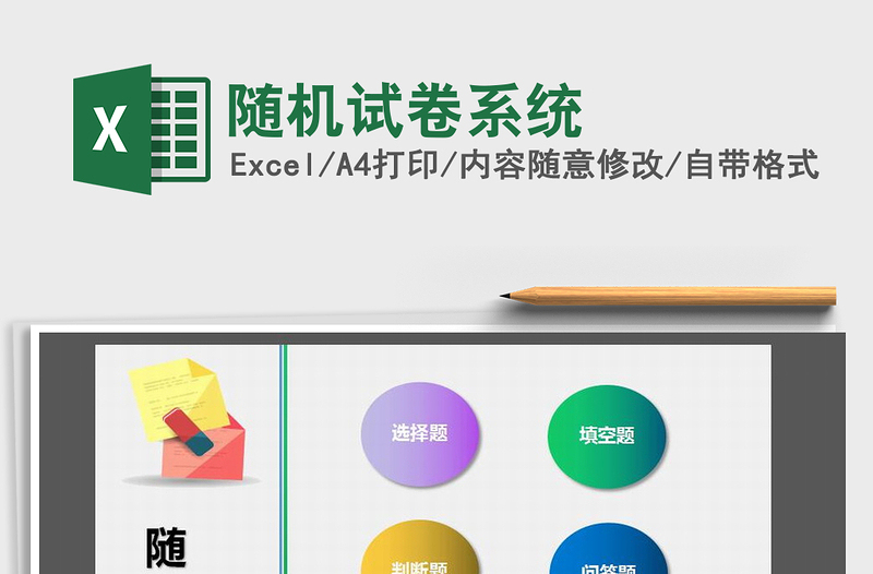 2021年隨機試卷系統(tǒng)